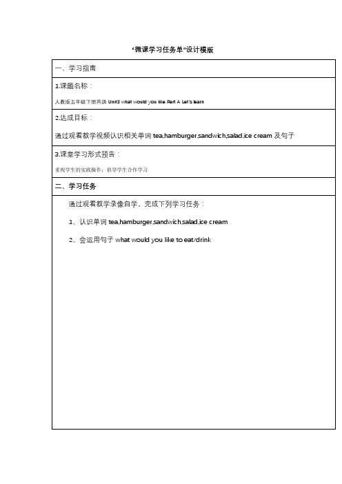 “微课学习任务单”设计模版第一九版