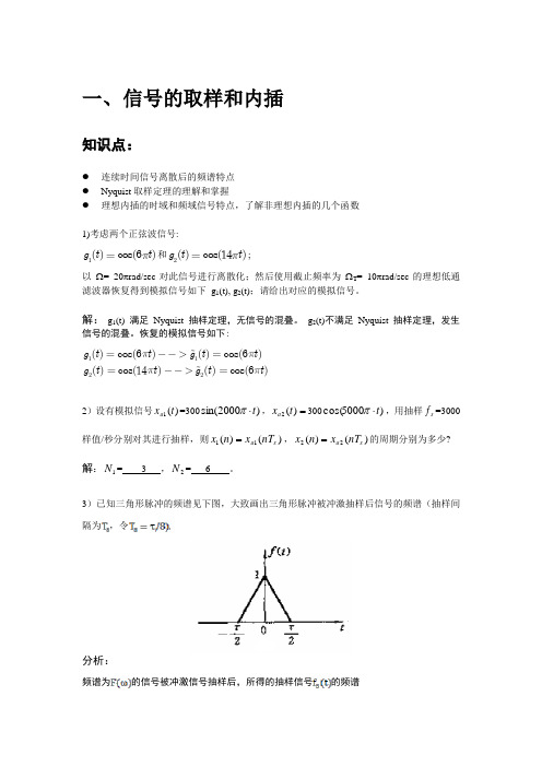 数字信号处理第二章提高题.