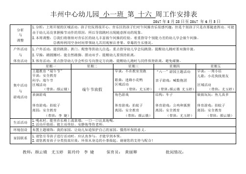 小班第十六周周计划