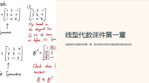 线型代数课件第一章