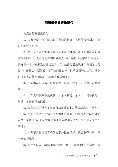 刘震云经典语录语句