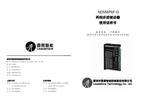 雷赛ND556两相步进驱动器使用说明书