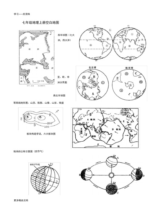 初中地理空白地图集合汇编