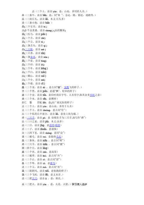 三个一样的字念什么