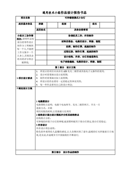 通用技术作品设计报告书