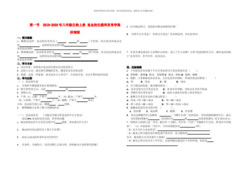 2019-2020年八年级生物上册 昆虫的生殖和发育学案 济南版