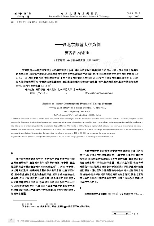 高校学生用水过程研究_以北京师范大学为例