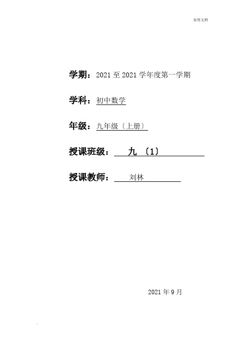 沪科版九年级上册数学_全册教案