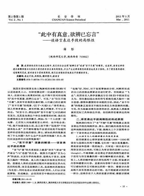 “此中有真意,欲辨已忘言”——谈语言表达手段的局限性