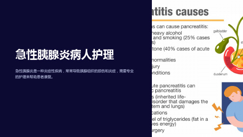 急性胰腺炎病人护理