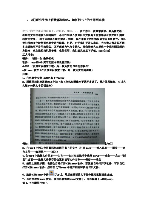 快速将图片上文字转换成文档文字