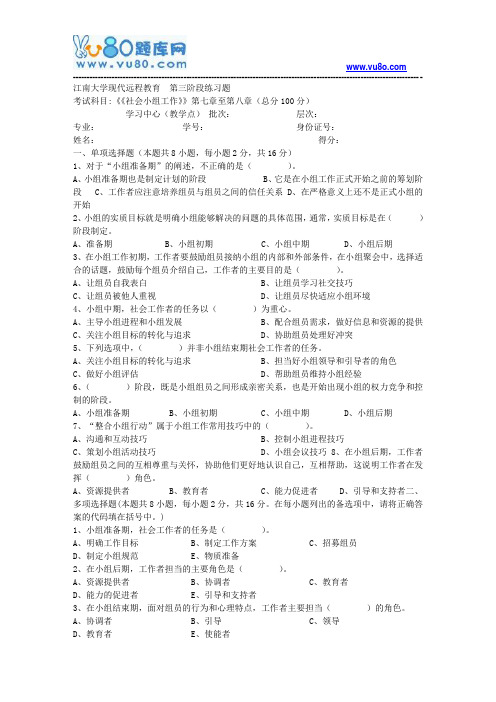 江南大学2018年上半年社会小组工作第3阶段参考