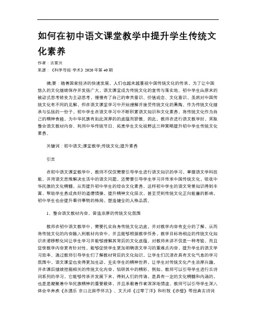 如何在初中语文课堂教学中提升学生传统文化素养