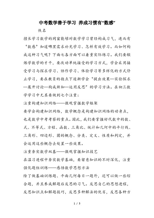 中考数学善于学习 养成习惯有“数感”