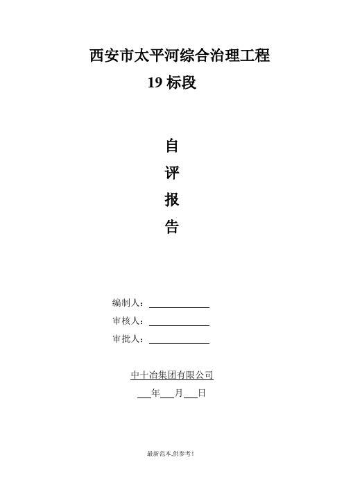 桥梁单位工程验收自评报告-模板