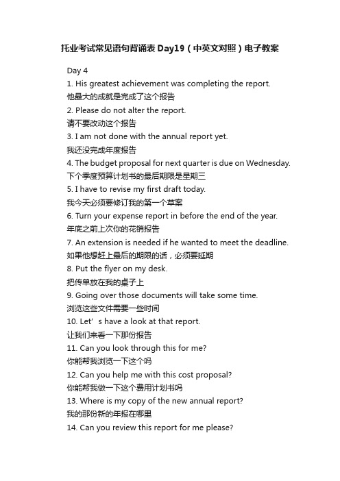 托业考试常见语句背诵表Day19（中英文对照）电子教案