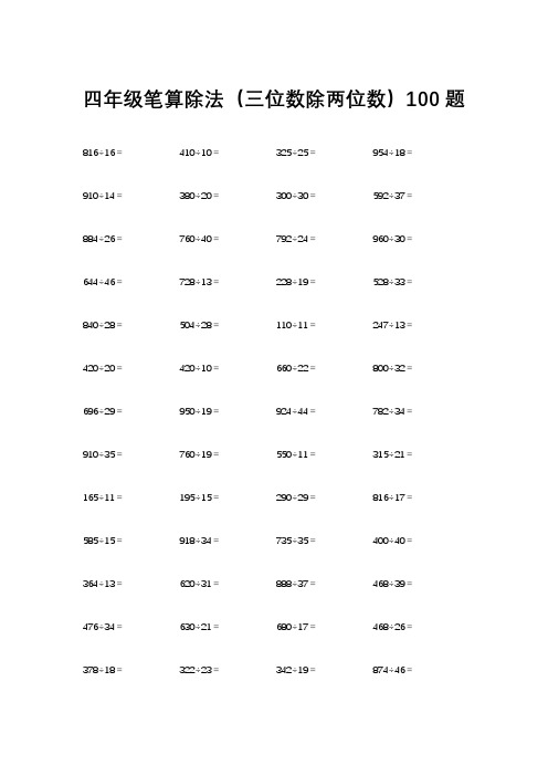 四年级笔算除法100题