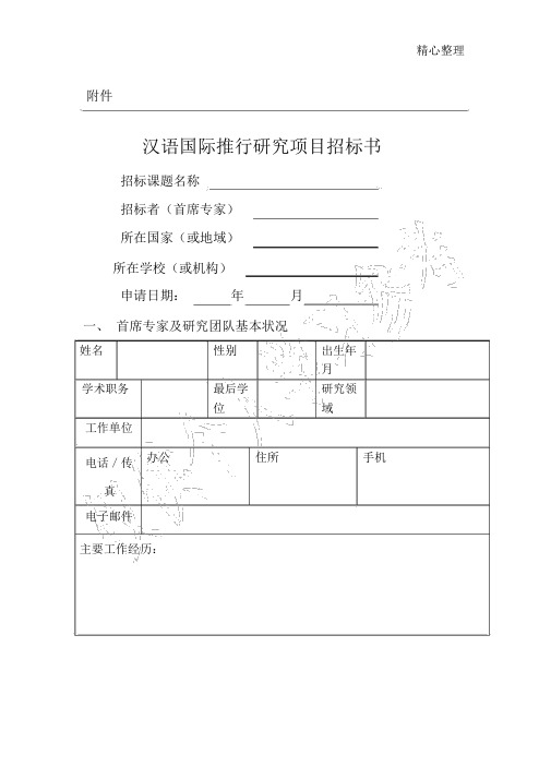 汉语国际推广研究项目投标书