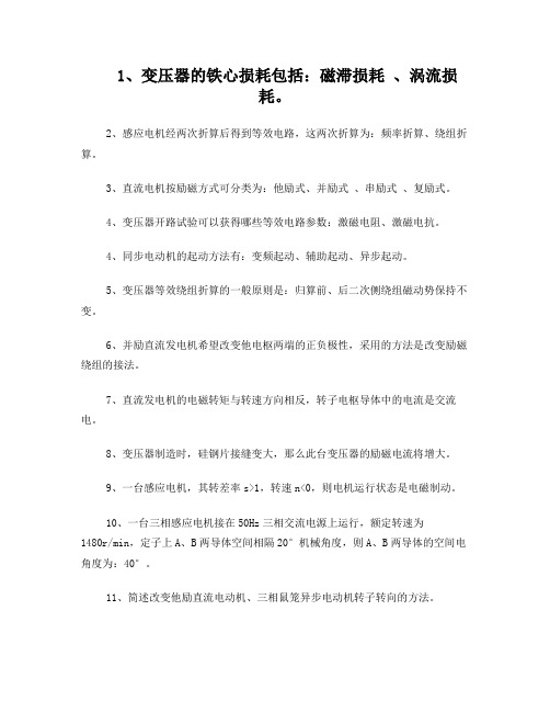 电机学第五版汤蕴璆复习重点带答案