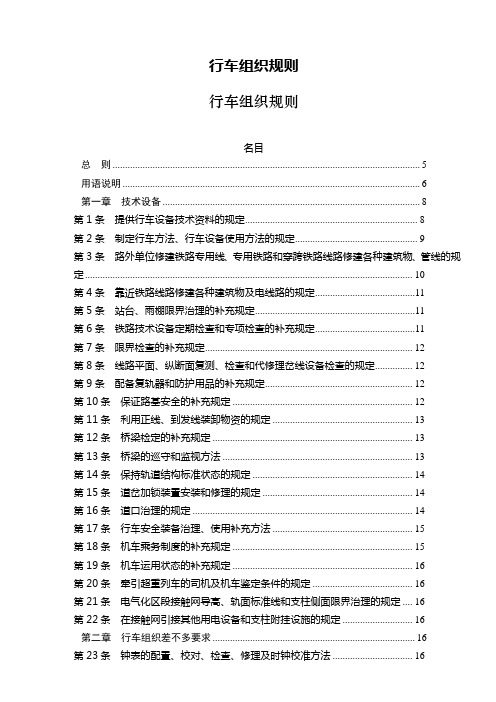 行车组织规则