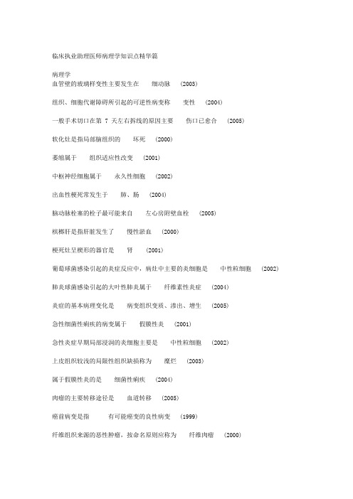 临床助理医师知识点精华集萃病理篇