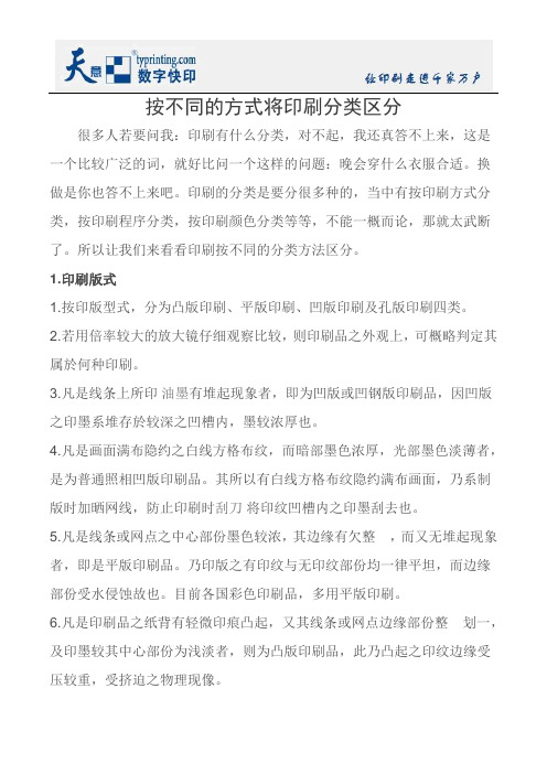 按不同的方式将印刷分类区分