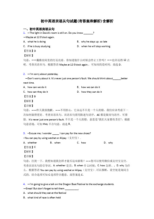 初中英语宾语从句试题(有答案和解析)含解析