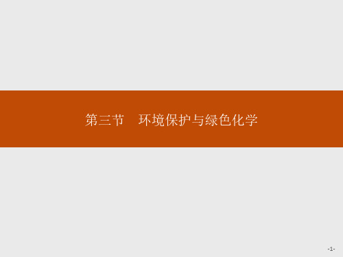 高中化学新教材优质课课件必修2(6)