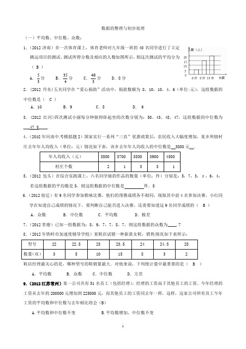 数据的整理与初步处理(教师)