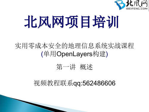 openlayers视频教程第一讲-概述