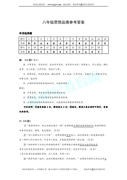 2012----2013学年度第一学期八年级思想品德期末试题