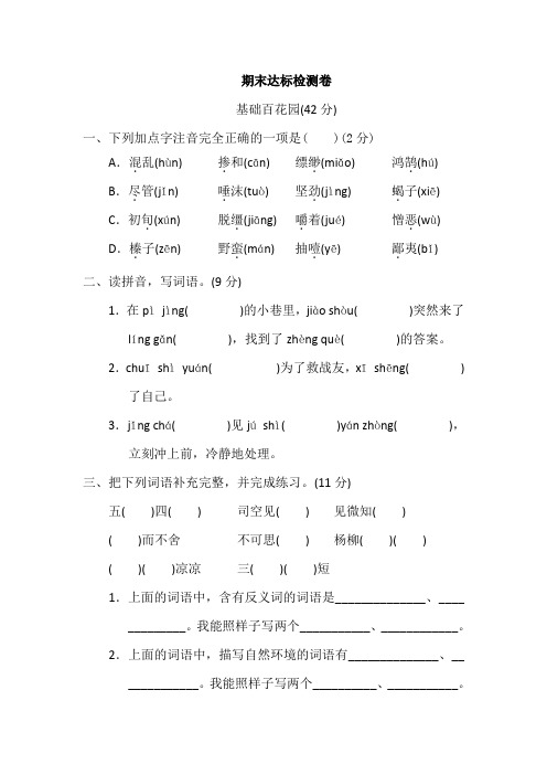 【精品】统编版语文六年级下册期末评价测试卷(内含答案)共3篇