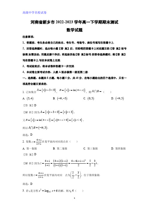 河南省新乡市2022-2023学年高一下学期期末测试数学试题(解析版)