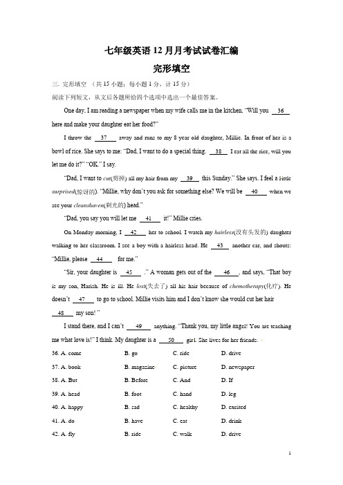 牛津英语译林版上学期七年级英语12月月考试试卷汇编:完形填空