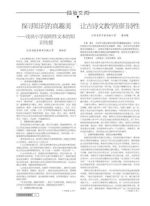 探寻知识的真趣美——浅谈小学说明性文本的知识传授