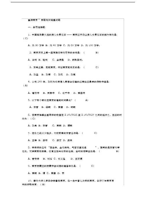 重读南京百科知识竞赛题与答案