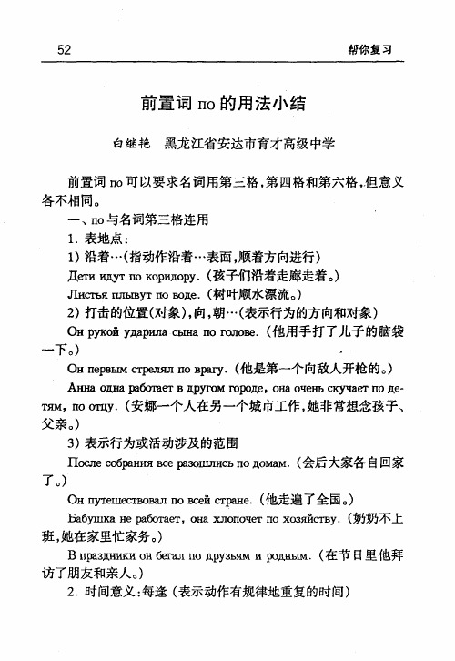 前置词по的用法小结