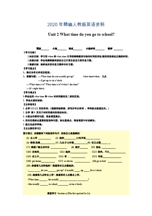 2020年人教版七年级下Unit2 What time do you go to school导学案