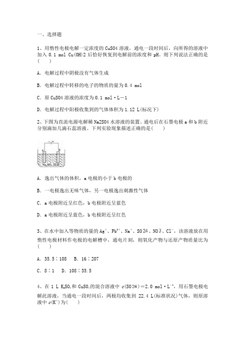 江西宜丰2016届高三化学选修四化学反应原理第四章电化学基础第三节电解池能力达标练习题