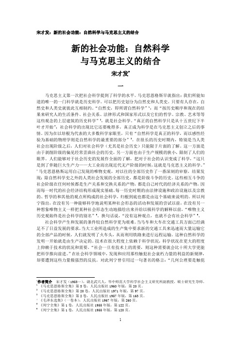 宋才发：新的社会功能：自然科学与马克思主义的结合