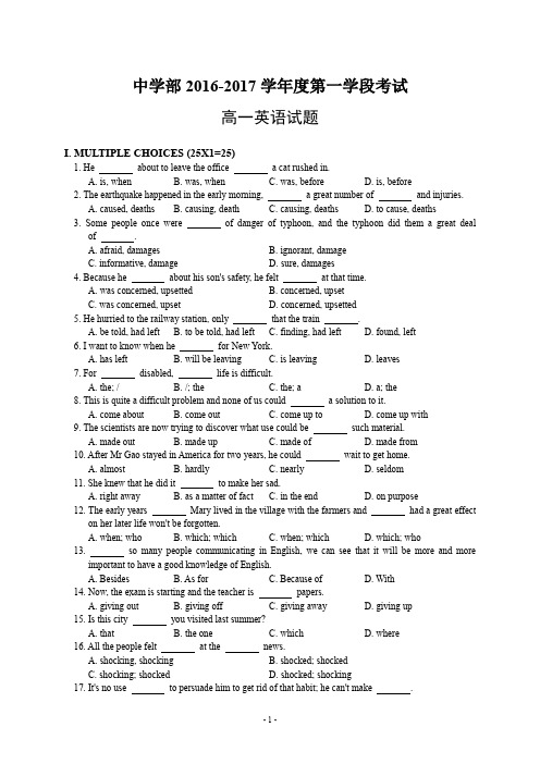 中学部2016-2017学年度第一学段考试高一英语试题