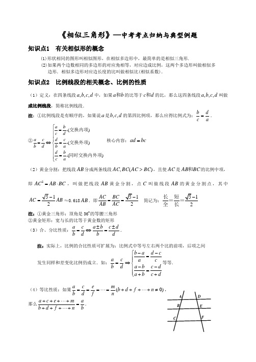 相似三角形知识点归纳(全)