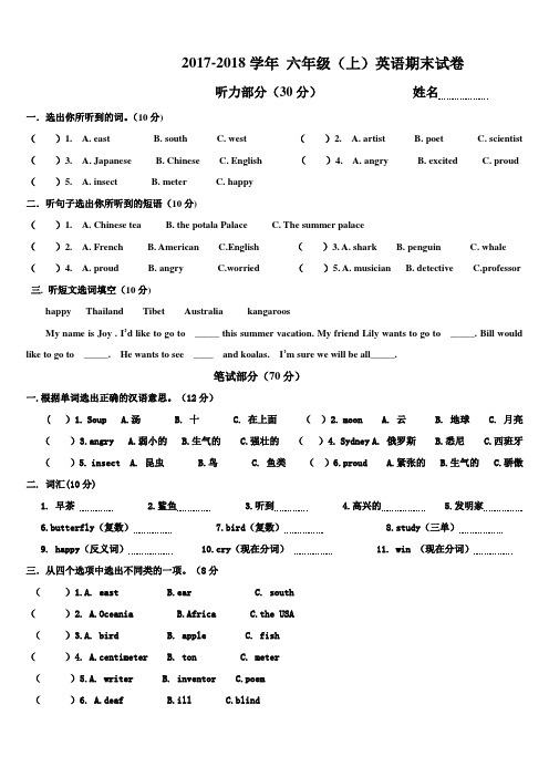 2017-2018学年新起点英语六年级上册期末试题