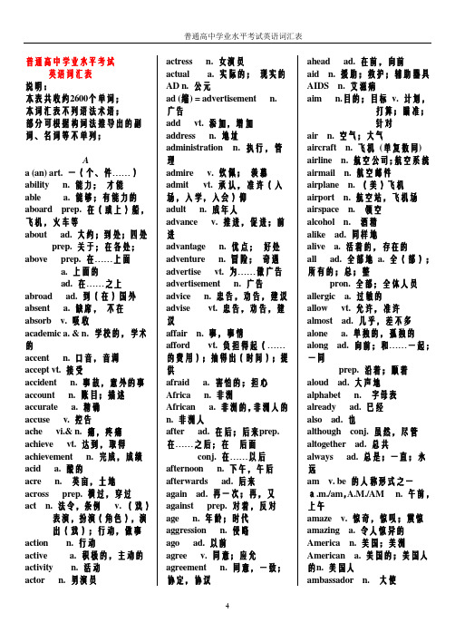 高中学业水平考试英语词汇表(精校版)