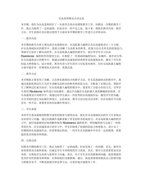 乐高老师期末点评总结