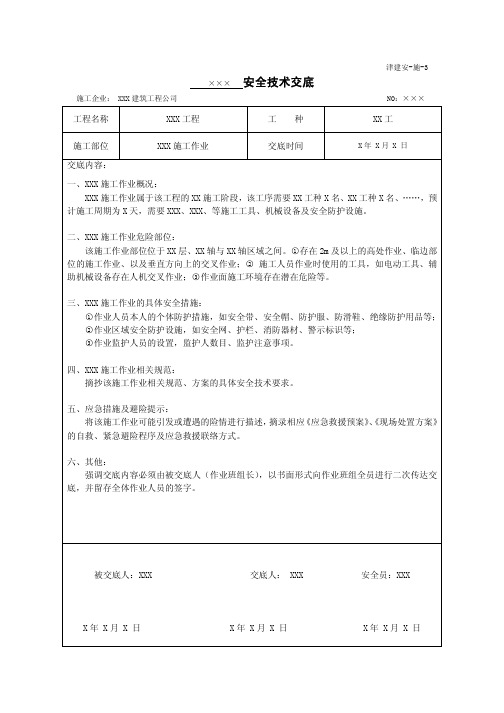 施工单位施工安全资料填写范例