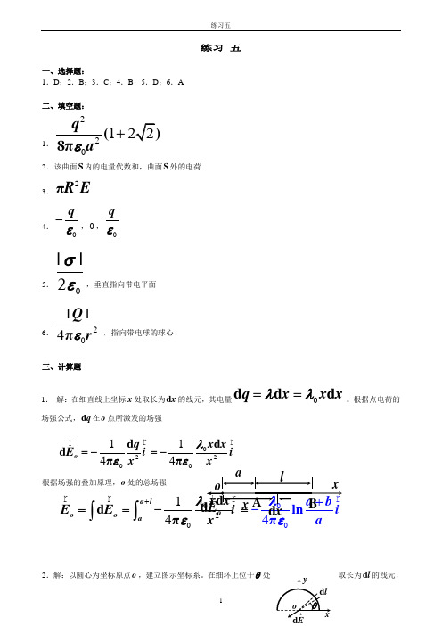 江苏大学-物理多学时练习册答案-练习05