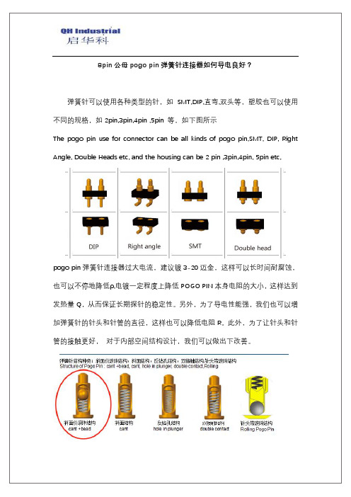 8pin公母pogo pin弹簧针连接器如何导电良好