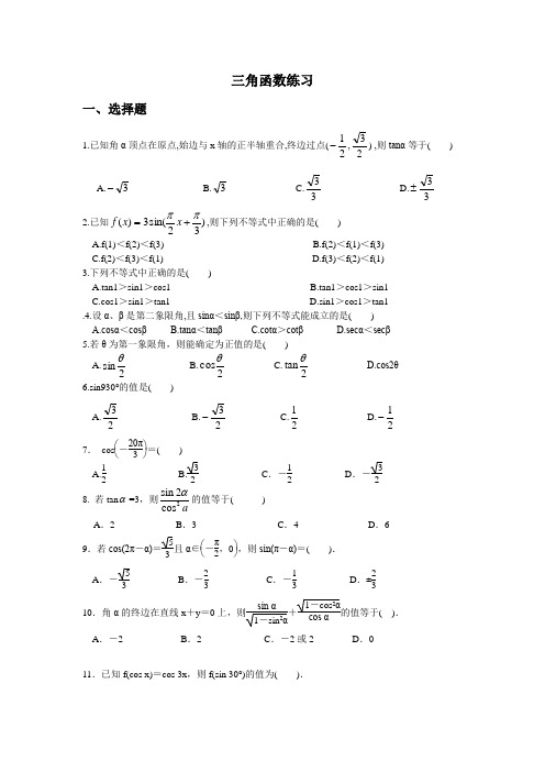 2016高考三角函数复习测试题
