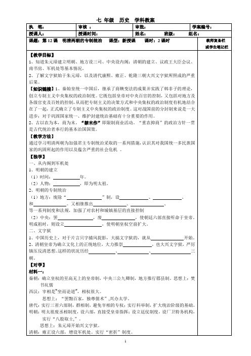 华师大版七年级下册历史全册导学案